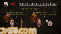 『祇（くにつがみ）』にて『大神』キャンペーンミッションが達成。アマテラス衣装や武器などのコラボアイテムが発売日（7/19）より配信決定