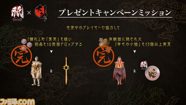 『祇（くにつがみ）』にて『大神』キャンペーンミッションが達成。アマテラス衣装や武器などのコラボアイテムが発売日（7/19）より配信決定
