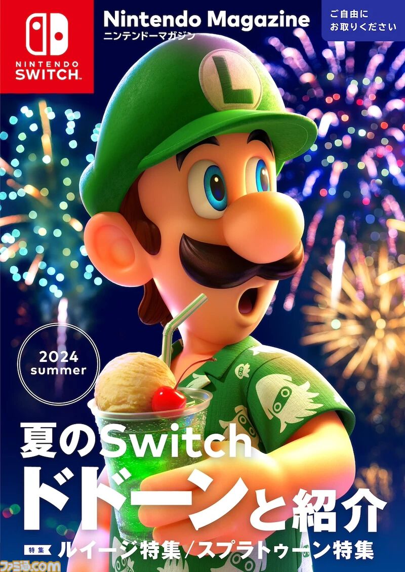 ニンテンドーマガジン 2024 summerのデジタル版が公開。ルイージ特集や『スプラトゥーン』シオカラーズ×テンタクルズ×すりみ連合の合同インタビューなど見どころ満載