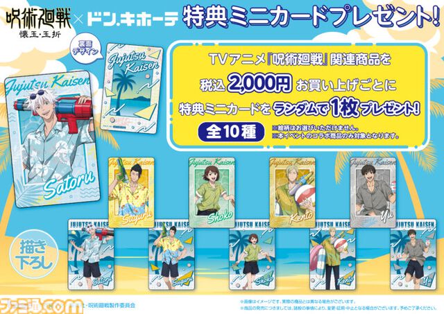 『呪術廻戦 懐玉・玉折』五条、夏油たちの夏らしい南国風衣装に注目。描き下ろしイラストのアクスタなど新作グッズが8月3日よりドンキにて発売
