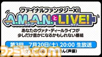 声優・保志総一朗さんが『FF11』を語る！ バラエティ番組“FF11 A.M.A.N.とLIVE！（アマンとライブ！）”の第3回が7月20日に放