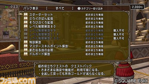 dq10 コレクション レベルキャップ 歴史