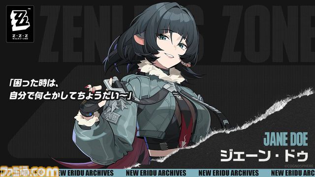 『ゼンレスゾーンゼロ』新キャラ“ジェーン・ドゥ”（声：嶋村侑）のイラスト公開。さまざまな副業を掛け持つ所属不明の女性エージェント【ゼンゼロ】