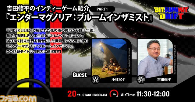 【BitSummit Drift】特設サイト、会場マップが公開。『エンダーマグノリア』や『ボウと月夜の碧い花』を紹介するステージイベントが開催