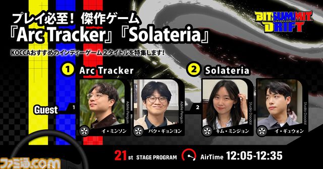 【BitSummit Drift】特設サイト、会場マップが公開。『エンダーマグノリア』や『ボウと月夜の碧い花』を紹介するステージイベントが開催