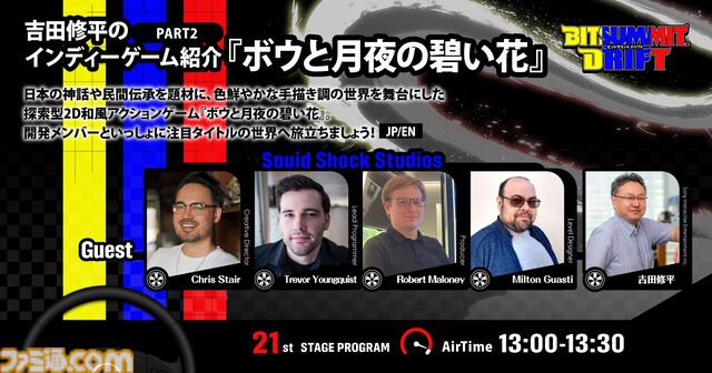 【BitSummit Drift】特設サイト、会場マップが公開。『エンダーマグノリア』や『ボウと月夜の碧い花』を紹介するステージイベントが開催