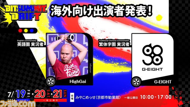 【BitSummit Drift】特設サイト、会場マップが公開。『エンダーマグノリア』や『ボウと月夜の碧い花』を紹介するステージイベントが開催