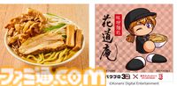 『パワプロ』と東京ラーメンストリートのコラボフェアが8月9日より開催。ラーメンを食べると、早川あおい、橘みずき、六道聖らの限定ステッカーがプレゼント