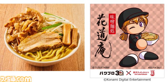『パワプロ』と東京ラーメンストリートのコラボフェアが8月9日より開催。ラーメンを食べると、早川あおい、橘みずき、六道聖らの限定ステッカーがプレゼント
