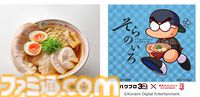 『パワプロ』と東京ラーメンストリートのコラボフェアが8月9日より開催。ラーメンを食べると、早川あおい、橘みずき、六道聖らの限定ステッカーがプレゼント