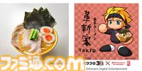 『パワプロ』と東京ラーメンストリートのコラボフェアが8月9日より開催。ラーメンを食べると、早川あおい、橘みずき、六道聖らの限定ステッカーがプレゼント