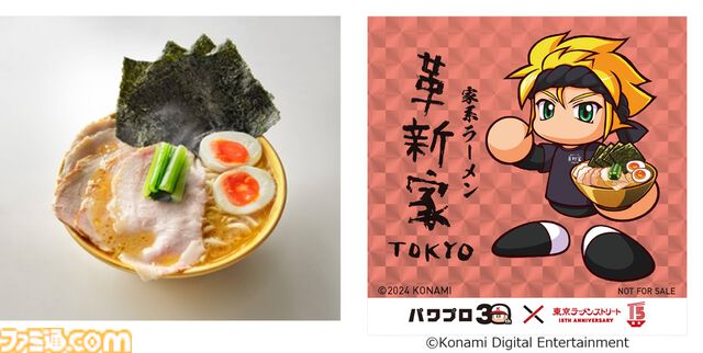 『パワプロ』と東京ラーメンストリートのコラボフェアが8月9日より開催。ラーメンを食べると、早川あおい、橘みずき、六道聖らの限定ステッカーがプレゼント
