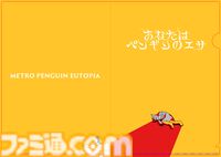 『METRO PENGUIN EUTOPIA』プレイ動画初公開。『ファミレスを享受せよ』の月刊湿地帯最新作。地下都市となった札幌で殺人ペンギンと戦うRPG