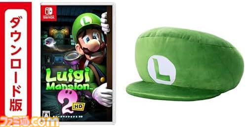【Amazonプライムデーセール】『ルイージマンション2 HD』×ルイージぬいぐるみなどマリオ関連グッズのセットがお買い得。『ルイージマンション3』とのセットも登場