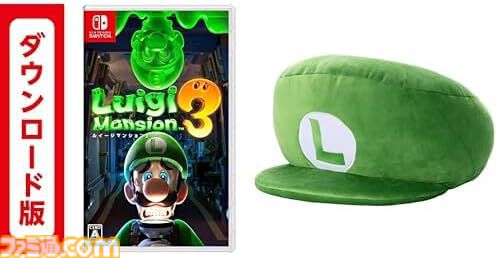 【Amazonプライムデーセール】『ルイージマンション2 HD』×ルイージぬいぐるみなどマリオ関連グッズのセットがお買い得。『ルイージマンション3』とのセットも登場