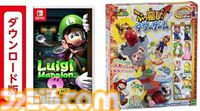 【Amazonプライムデーセール】『ルイージマンション2 HD』×ルイージぬいぐるみなどマリオ関連グッズのセットがお買い得。『ルイージマンション3』とのセットも登場