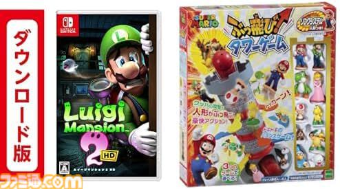 【Amazonプライムデーセール】『ルイージマンション2 HD』×ルイージぬいぐるみなどマリオ関連グッズのセットがお買い得。『ルイージマンション3』とのセットも登場