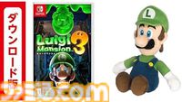 【Amazonプライムデーセール】『ルイージマンション2 HD』×ルイージぬいぐるみなどマリオ関連グッズのセットがお買い得。『ルイージマンション3』とのセットも登場