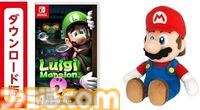 【Amazonプライムデーセール】『ルイージマンション2 HD』×ルイージぬいぐるみなどマリオ関連グッズのセットがお買い得。『ルイージマンション3』とのセットも登場