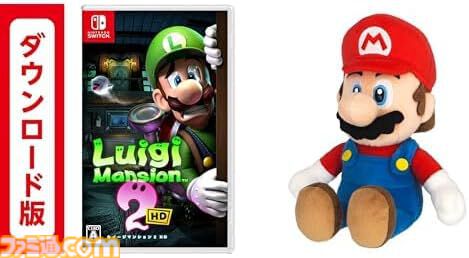 【Amazonプライムデーセール】『ルイージマンション2 HD』×ルイージぬいぐるみなどマリオ関連グッズのセットがお買い得。『ルイージマンション3』とのセットも登場