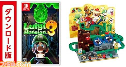 【Amazonプライムデーセール】『ルイージマンション2 HD』×ルイージぬいぐるみなどマリオ関連グッズのセットがお買い得。『ルイージマンション3』とのセットも登場