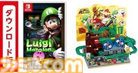 【Amazonプライムデーセール】『ルイージマンション2 HD』×ルイージぬいぐるみなどマリオ関連グッズのセットがお買い得。『ルイージマンション3』とのセットも登場