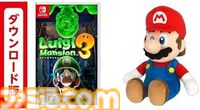 【Amazonプライムデーセール】『ルイージマンション2 HD』×ルイージぬいぐるみなどマリオ関連グッズのセットがお買い得。『ルイージマンション3』とのセットも登場