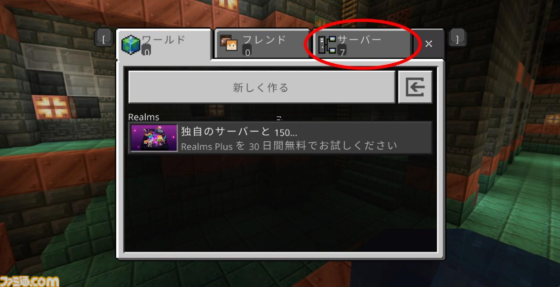 『マイクラ』サーバーの立て方。Java版や統合版でマルチプレイ、“ロリポップ！ for Gamers”は初心者にも簡単でおすすめ