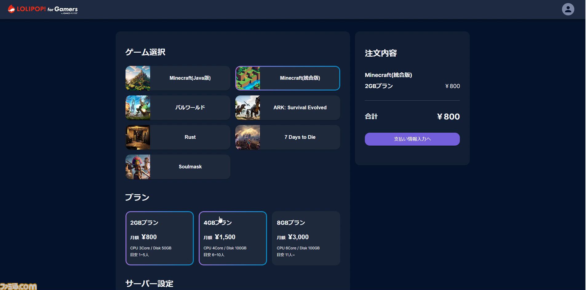 『マイクラ』サーバーの立て方。Java版や統合版でマルチプレイ、“ロリポップ！ for Gamers”は初心者にも簡単でおすすめ