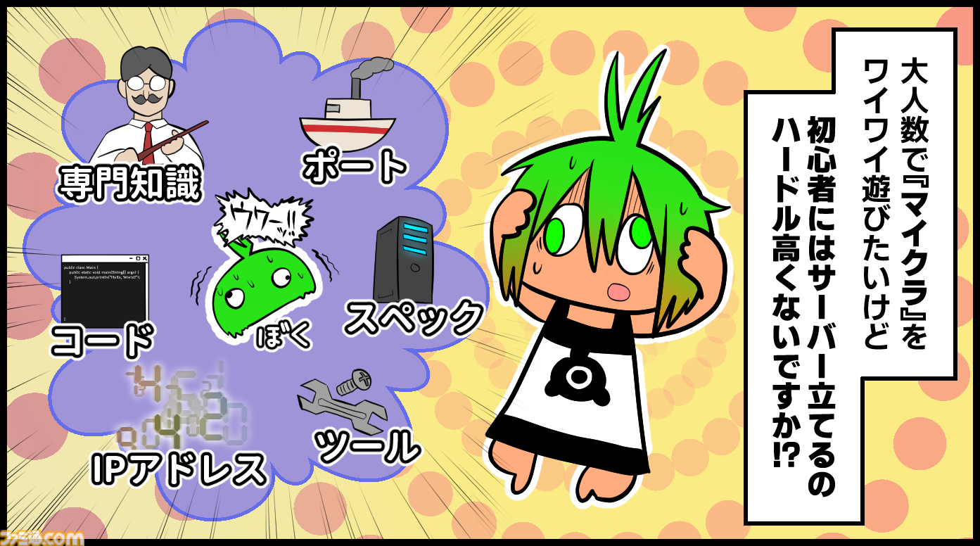 『マイクラ』サーバーの立て方。Java版や統合版でマルチプレイ、“ロリポップ！ for Gamers”は初心者にも簡単でおすすめ