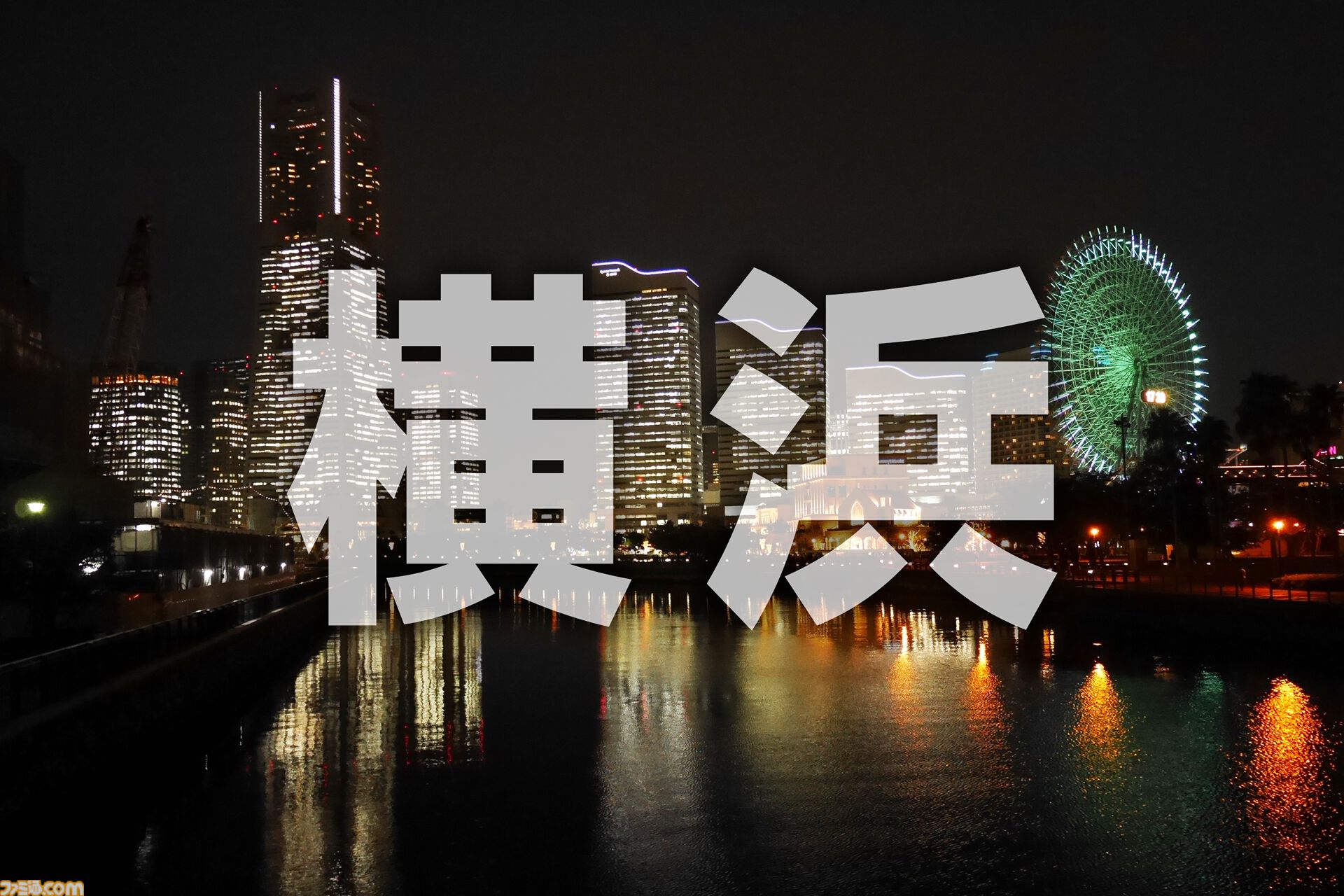 【エイトリ】ランドマークタワーも中華街もないマイナー区出身者が気付いた横浜の魅力。『18TRIP』になら栄区を任せられる