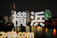 【エイトリ】ランドマークタワーも中華街もないマイナー区出身者が気付いた横浜の魅力。『18TRIP』になら栄区を任せられる
