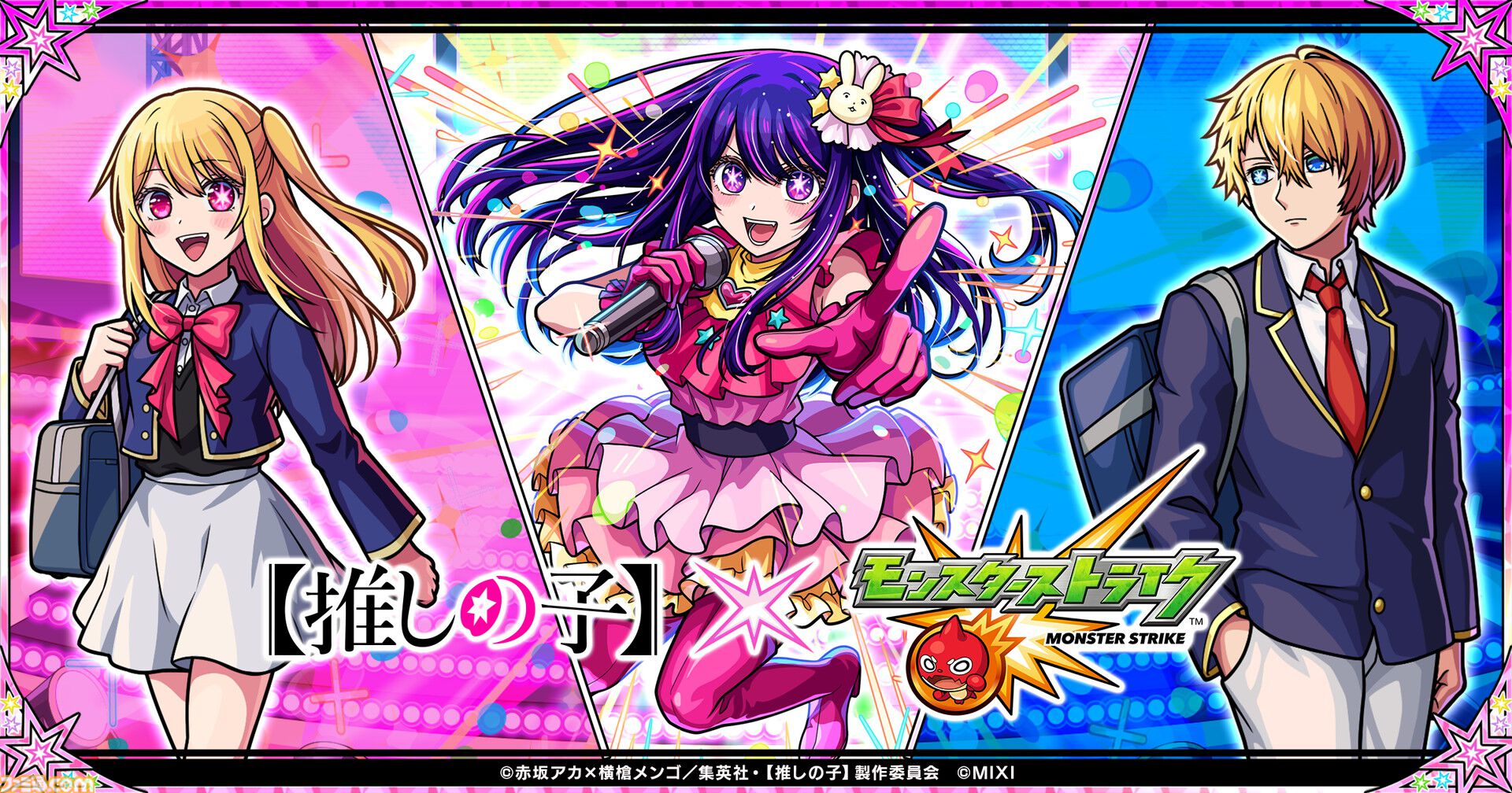 モンスト』で『【推しの子】』との初コラボ開催中。期間限定ガチャに