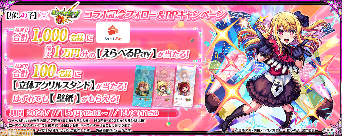モンスト推しの子星野アイ立体アクリルスタンド