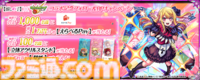 【推しの子】モンスト
