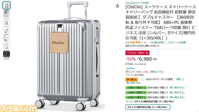 Amazonプライムデーは明日（7/16）から本番。先行セールで夏のバカンスや出張に必須なキャリーケースを購入してみました