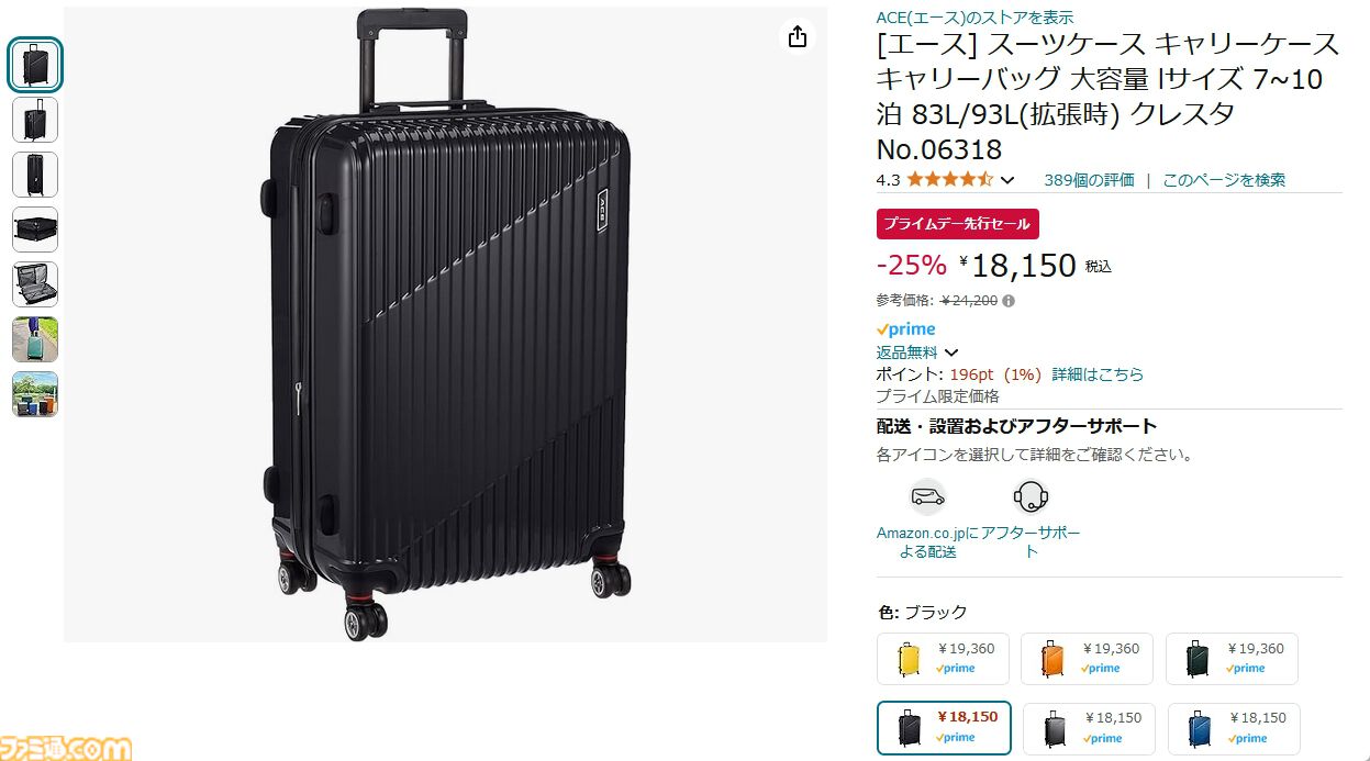 Amazonプライムデーは明日（7/16）から本番。先行セールで夏のバカンスや出張に必須なキャリーケースを購入してみました
