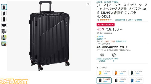 Amazonプライムデーは明日（7/16）から本番。先行セールで夏のバカンスや出張に必須なキャリーケースを購入してみました