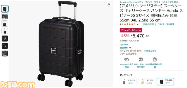 Amazonプライムデーは明日（7/16）から本番。先行セールで夏のバカンスや出張に必須なキャリーケースを購入してみました