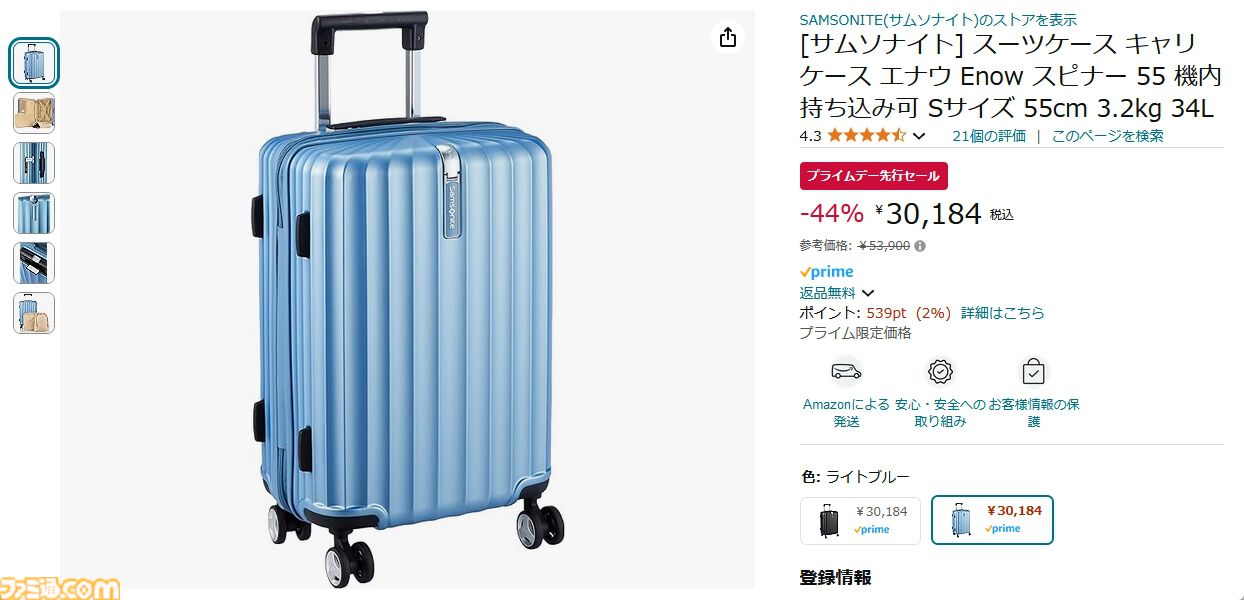 Amazonプライムデーは明日（7/16）から本番。先行セールで夏のバカンスや出張に必須なキャリーケースを購入してみました