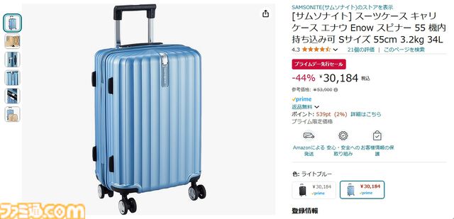 Amazonプライムデーは明日（7/16）から本番。先行セールで夏のバカンスや出張に必須なキャリーケースを購入してみました