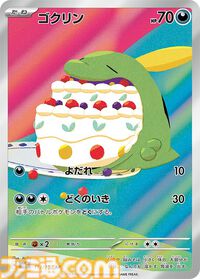 【ポケカ】『ステラミラクル』SAR/AR/SRまとめ。テラパゴスやカミツオロチ、タロ、アカマツなど個性豊かなイラストを一挙紹介