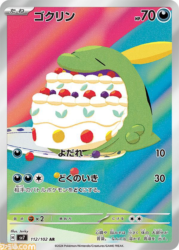 【ポケカ】『ステラミラクル』SAR/AR/SRまとめ。テラパゴスやカミツオロチ、タロ、アカマツなど個性豊かなイラストを一挙紹介