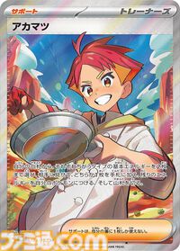 【ポケカ】『ステラミラクル』SAR/AR/SRまとめ。テラパゴスやカミツオロチ、タロ、アカマツなど個性豊かなイラストを一挙紹介