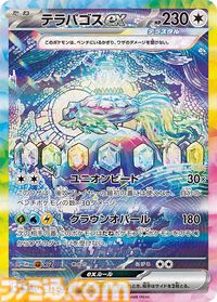 【ポケカ】『ステラミラクル』SAR/AR/SRまとめ。テラパゴスやカミツオロチ、タロ、アカマツなど個性豊かなイラストを一挙紹介