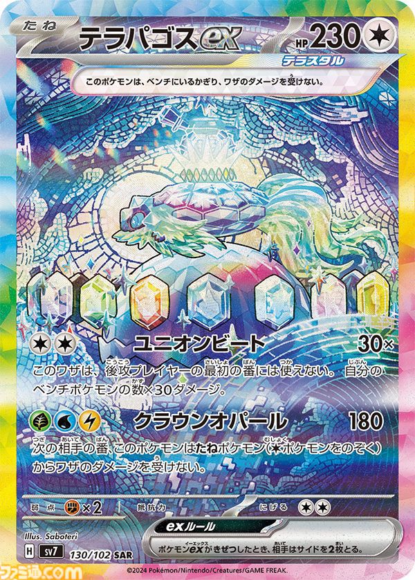 【ポケカ】『ステラミラクル』SAR/AR/SRまとめ。テラパゴスやカミツオロチ、タロ、アカマツなど個性豊かなイラストを一挙紹介