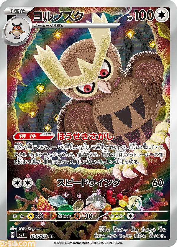 【ポケカ】『ステラミラクル』SAR/AR/SRまとめ。テラパゴスやカミツオロチ、タロ、アカマツなど個性豊かなイラストを一挙紹介