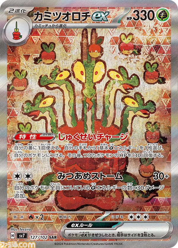 【ポケカ】『ステラミラクル』SAR/AR/SRまとめ。テラパゴスやカミツオロチ、タロ、アカマツなど個性豊かなイラストを一挙紹介