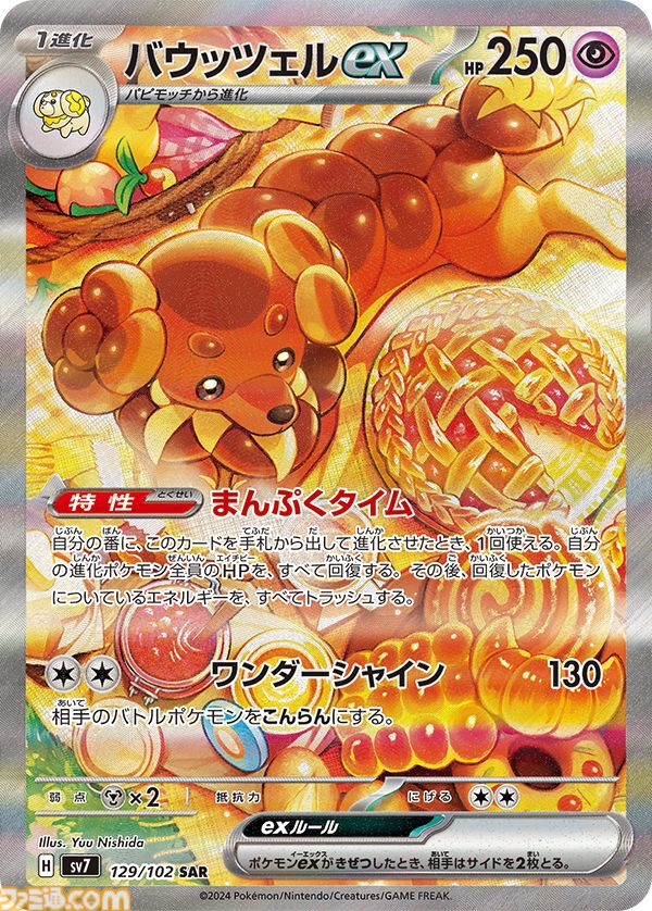 【ポケカ】『ステラミラクル』SAR/AR/SRまとめ。テラパゴスやカミツオロチ、タロ、アカマツなど個性豊かなイラストを一挙紹介