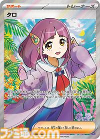【ポケカ】『ステラミラクル』SAR/AR/SRまとめ。テラパゴスやカミツオロチ、タロ、アカマツなど個性豊かなイラストを一挙紹介